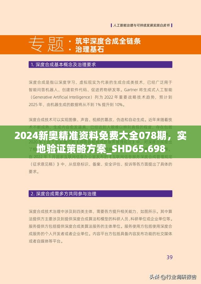 2025年正版资料免费大全,的警惕虚假宣传-全面释义、解释与落实