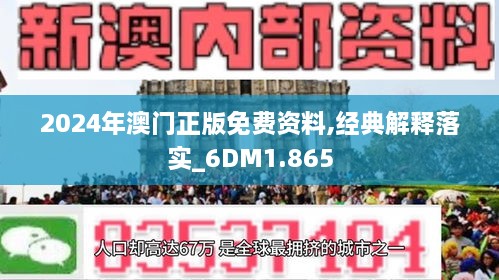 新澳门精准免费大全与新澳2025精准正版資料料与警惕虚假宣传-全面释义、解释与落实