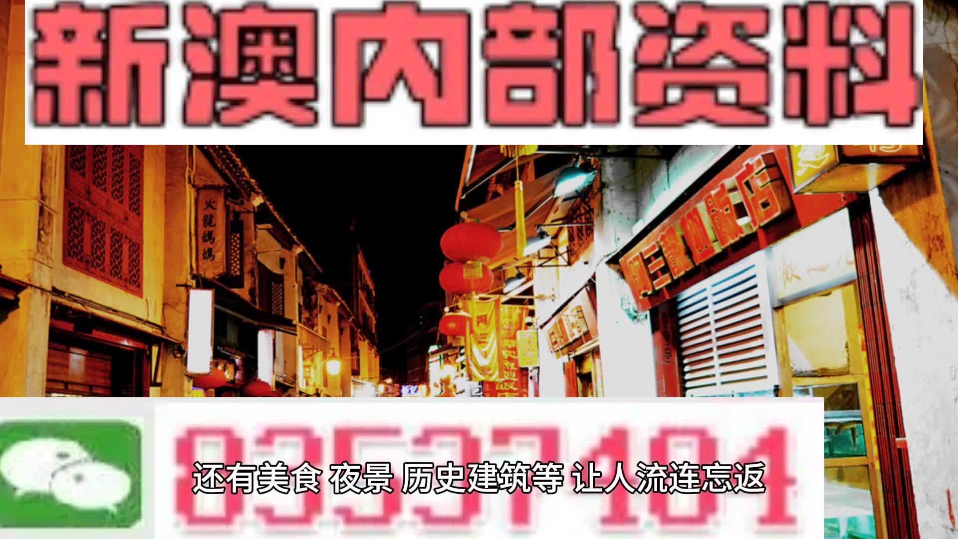 2025新澳正版今晚资料与2025新澳门天天免费精准,全面释义、解释与落实与警惕虚假宣传