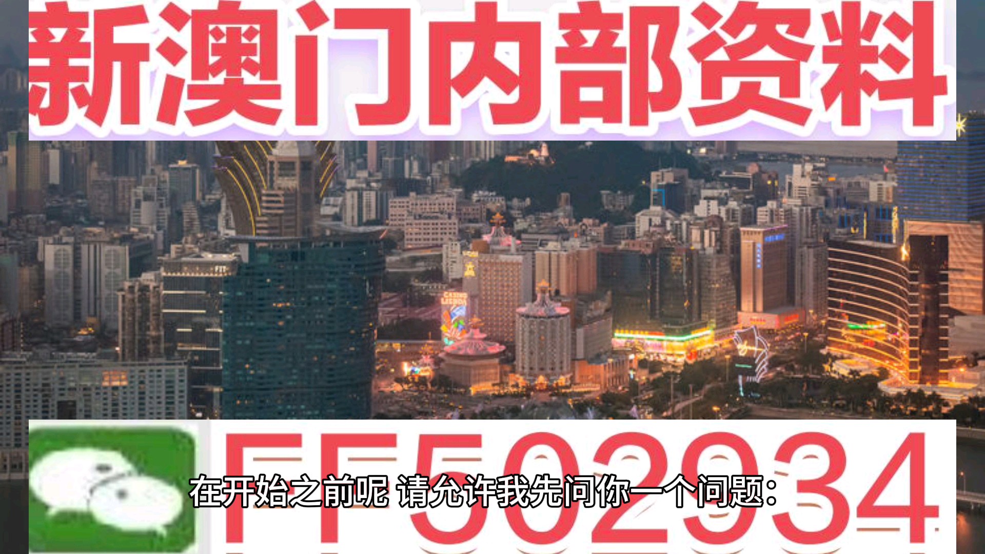777778888精准免费四肖与2025年新澳门开奖,的警惕虚假宣传-全面释义、解释与落实